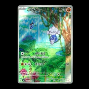 Meditite AR Japanese (NM)