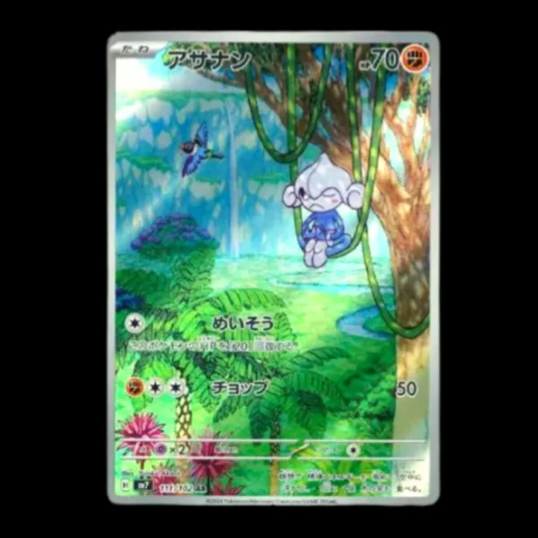 Meditite AR Japanese (NM)