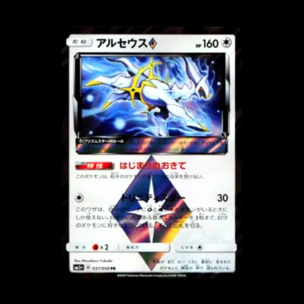 Arceus Prism Star Holo Japanese (Mint)
