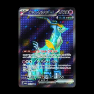 Iron Crown SR Japanese (VLP)