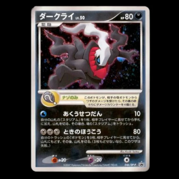 Darkrai Holo DP Japanese NM