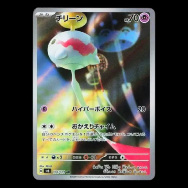Chimecho AR Japanese (Mint)