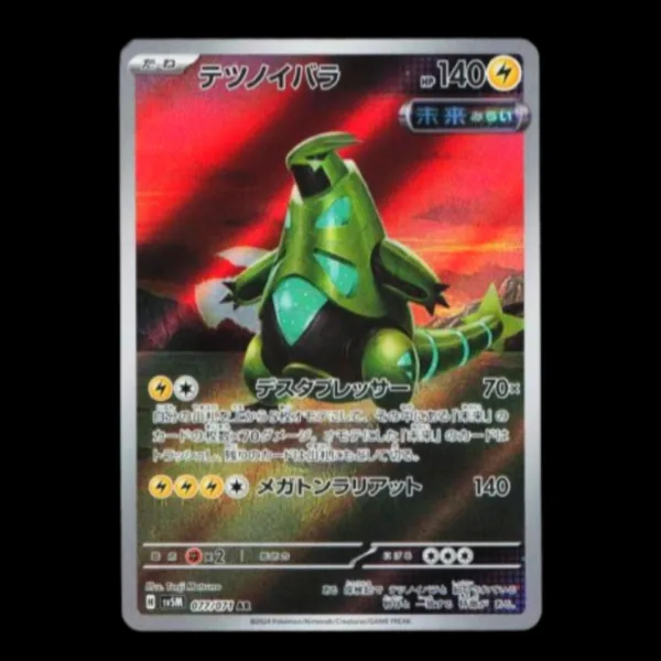 Iron Thorns AR Japanese (Mint)