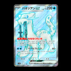 Chien-Pao ex SR Japanese NM