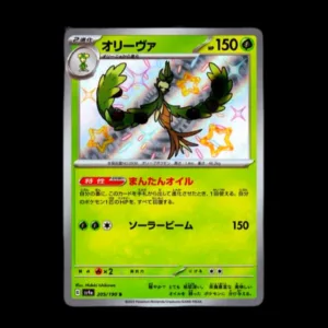 Arboliva Baby Shiny Japanese NM