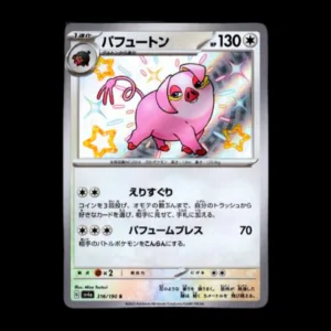 Oinkologne Baby Shiny Japanese NM