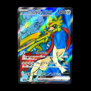 Hop's Zacian Japanese (Mint)
