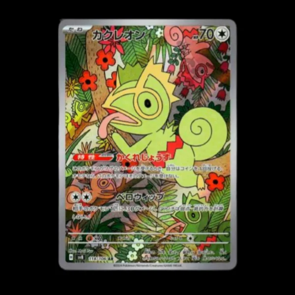 Kecleon AR Japanese (NM)