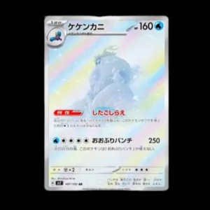 Crabominable AR Japanese (NM)
