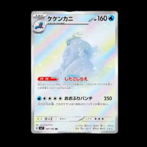 Crabominable AR Japanese (NM)