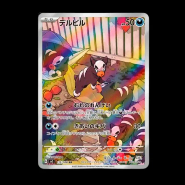 Houndour AR Japanese (NM)
