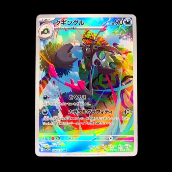 Grafaiai AR Japanese (NM)