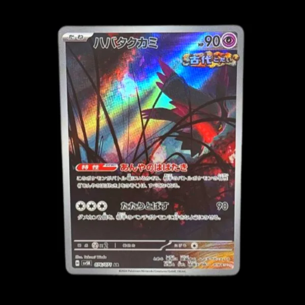 Flutter Mane AR Japanese (NM)