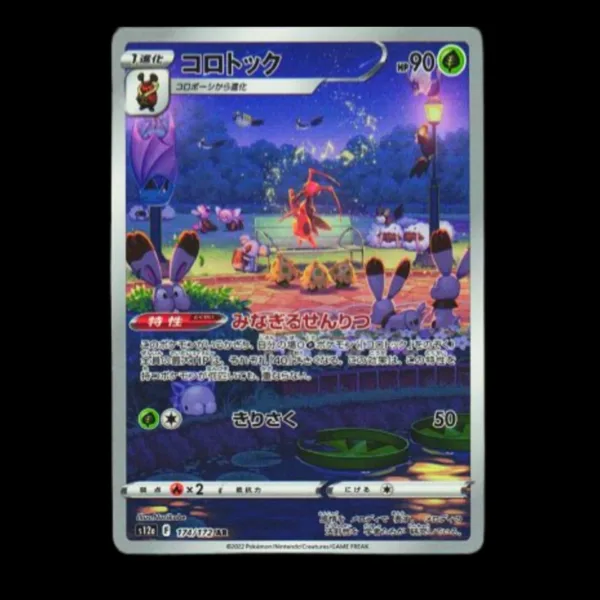 Kricketune AR Japanese (NM)