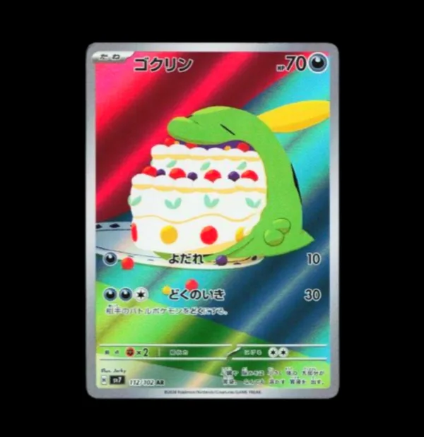 Gulpin AR Japanese (NM)