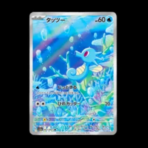 Horsea AR Japanese (NM)