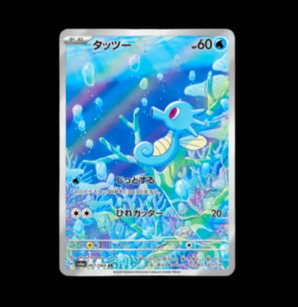 Horsea AR Japanese (NM)