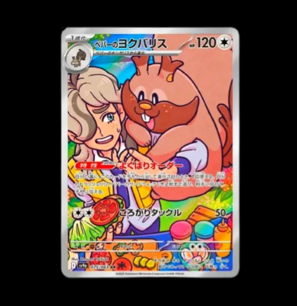 Arven's Greedent AR Japanese (NM)