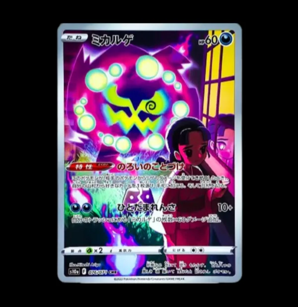 Spiritomb CHR Japanese (NM)