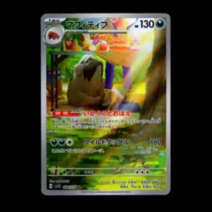 Mabosstiff AR Japanese (NM)