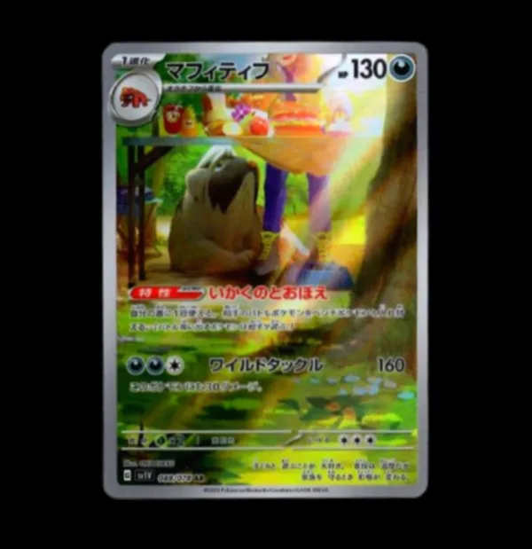Mabosstiff AR Japanese (NM)