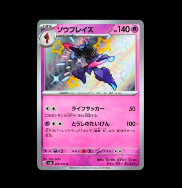Ceruledge Baby Shiny Japanese (Mint)