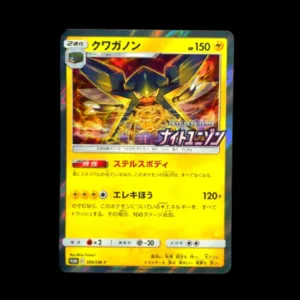 Vikavolt Sun & Moon Stamped Promo Japanese (NM)