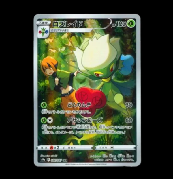 Roserade AR Japanese (NM)