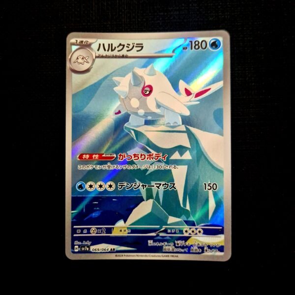 Cetitan AR Japanese (NM)