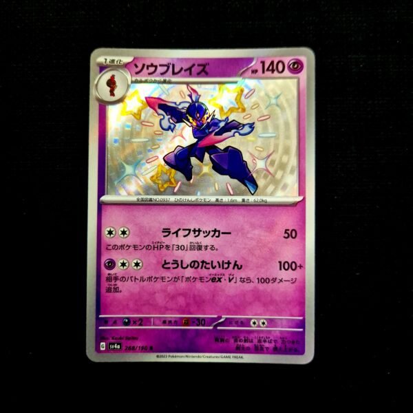 Baby Shiny Ceruledge Japanese (Mint)