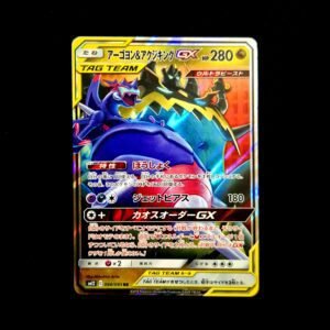Nagandel & Guzzlord Tag Team GX Japanese (NM)