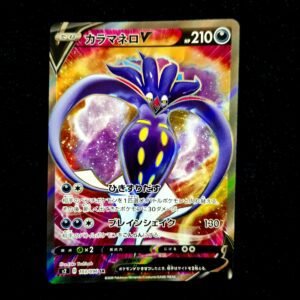 Malamar SR Japanese (NM)