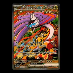 Raging Bolt SAR Japanese (NM)