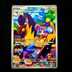 Iono's Killowattrel AR Japanese (NM)