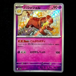 Dachsbun Baby Shiny Japanese (NM)