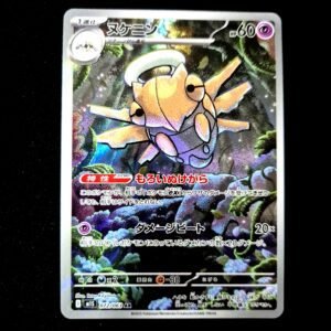 Shedinja AR Japanese (NM)