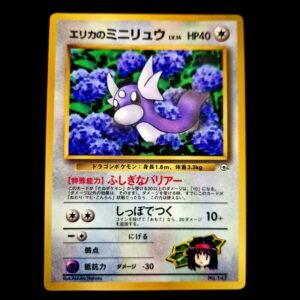 Erika's Dratini [CoroCoro Exclusive Glossy Version] Japanese (LP)