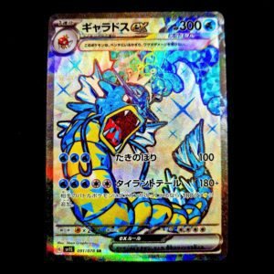 Garyados SR Japanese (NM)