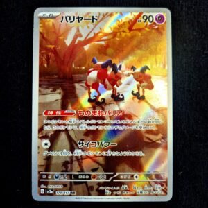 Mr. Mime AR Japanese (NM)