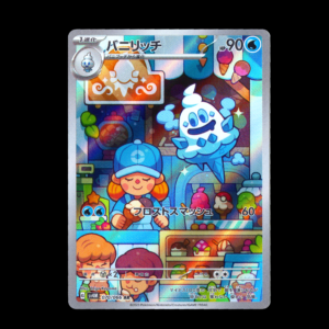 Vanillish AR Japanese (NM)