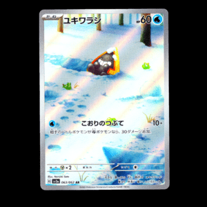 Snorunt AR Japanese (NM)