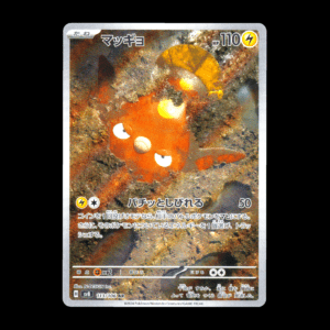 Stunfisk AR Japanese (NM)