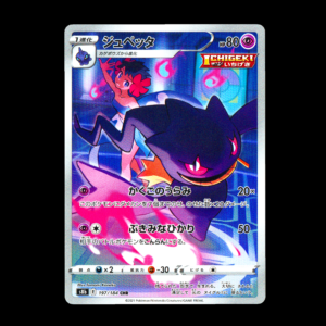 Banette AR Japanese (VLP)