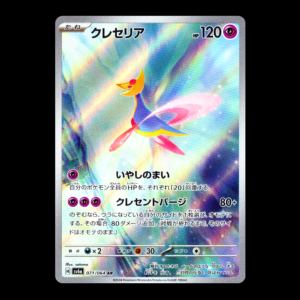 Cresselia AR Japanese (NM)