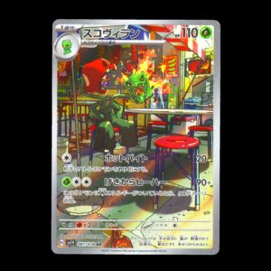 Scovillain AR Japanese (NM)