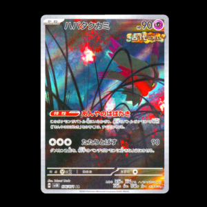 Flutter Mane AR Japanese (NM)