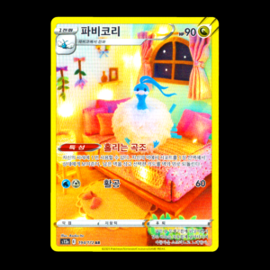 Altaria AR Korean (NM)