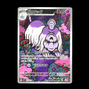 Houndstone AR Japanese (NM)