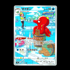Octillery CHR Japanese (LP)