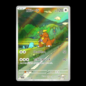 Kangaskhan AR Japanese (NM)